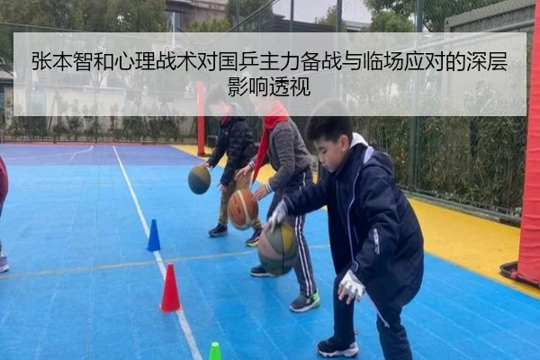 张本智和心理战术对国乒主力备战与临场应对的深层影响透视 | kaiyun.com